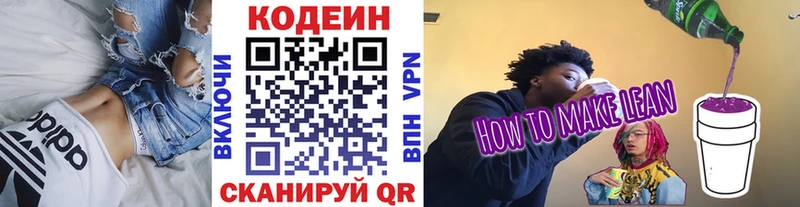 Codein напиток Lean (лин)  Димитровград 